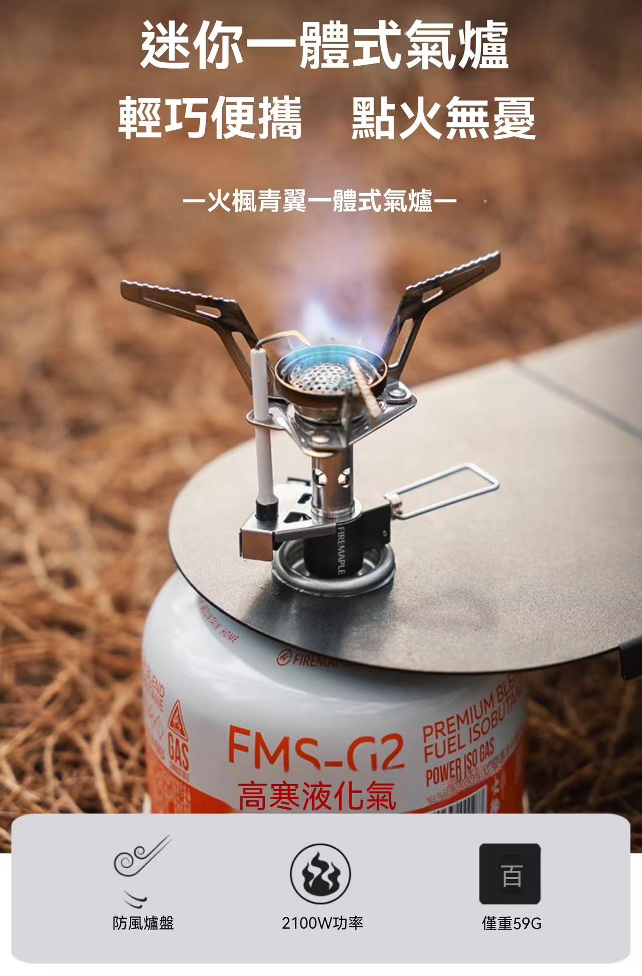 青翼G2徒步套鍋