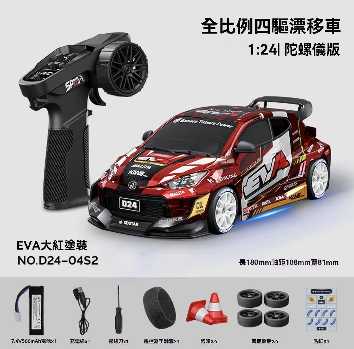 1/24 Scale Gyroscope Painted 4WD Drift Car