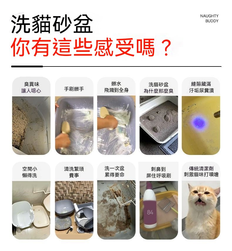 貓砂盆清潔泡泡2.0