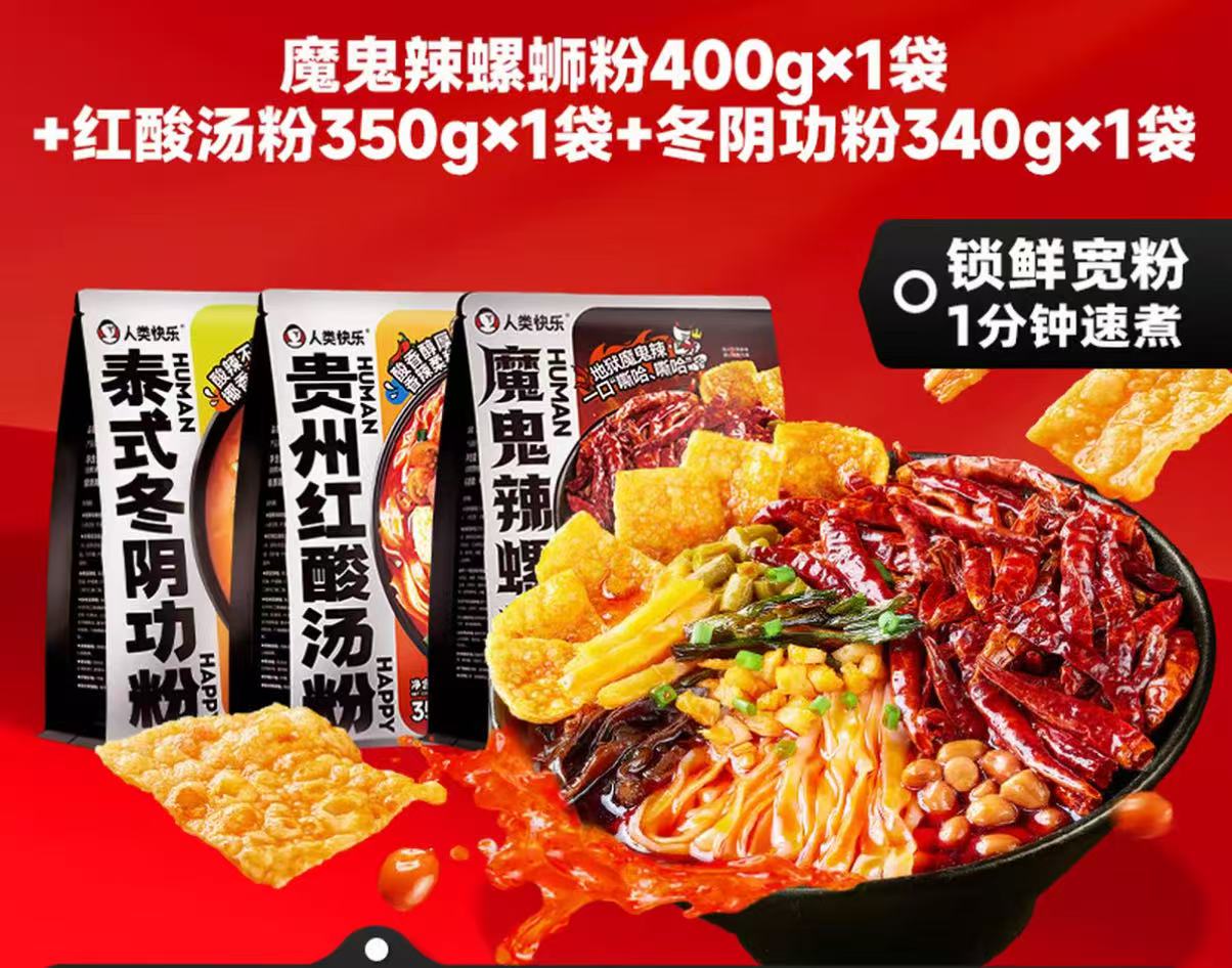 魔鬼辣螺螄粉（無辣不歡😍😍）