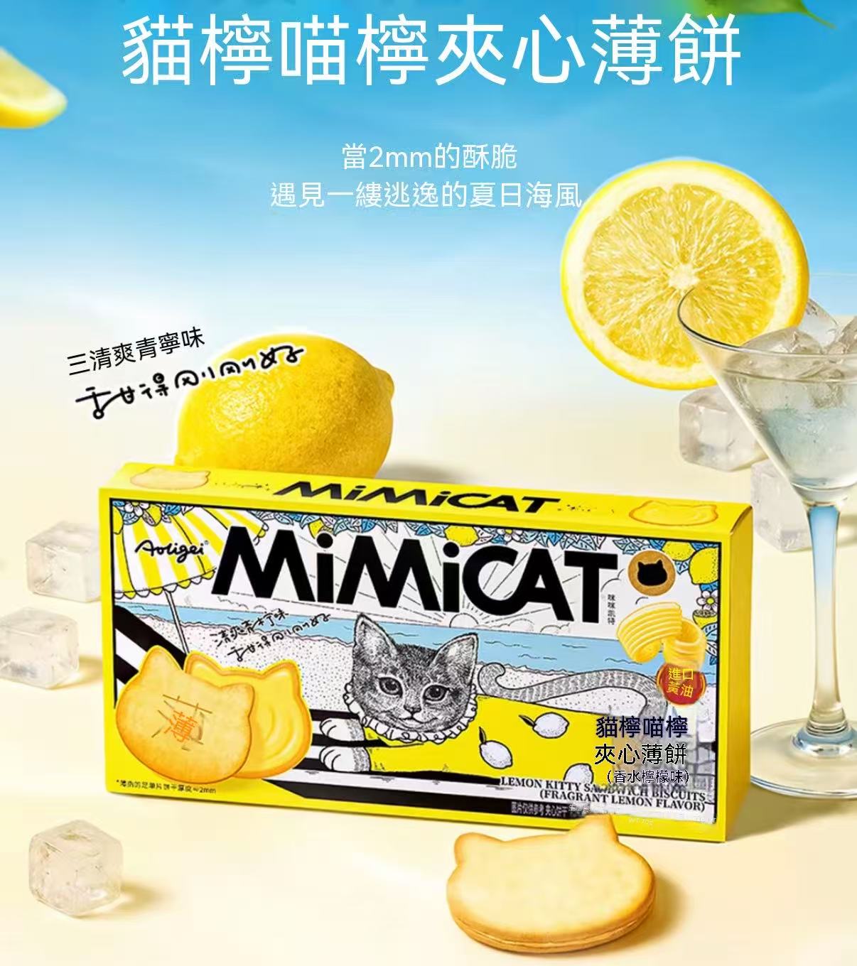 Mao Ning Lemon Sandwich Cookies