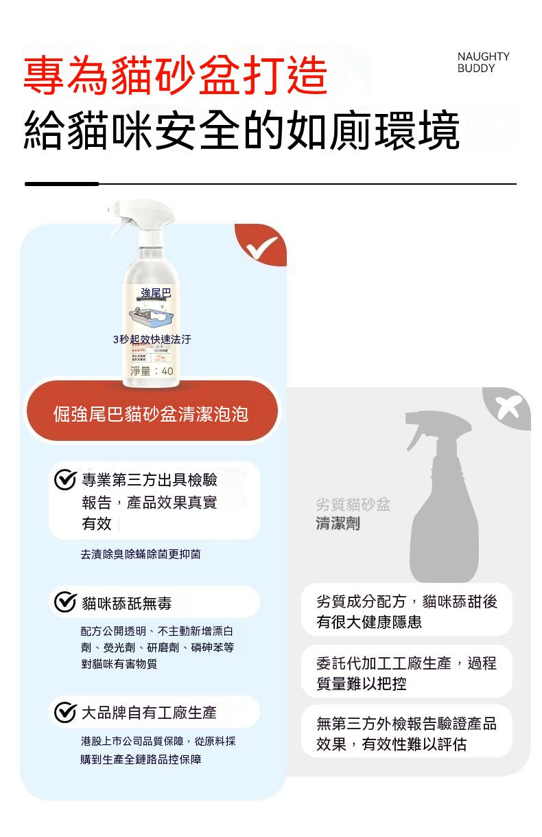 貓砂盆清潔泡泡2.0