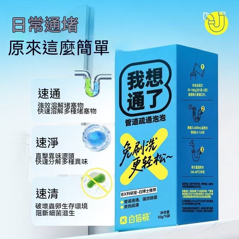 「我想通了」管道疏通泡泡粉
