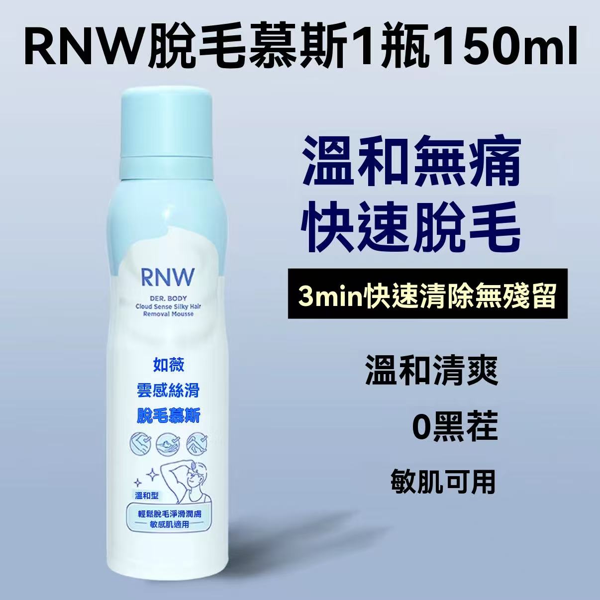 Cloud-like silky hair removal mousse