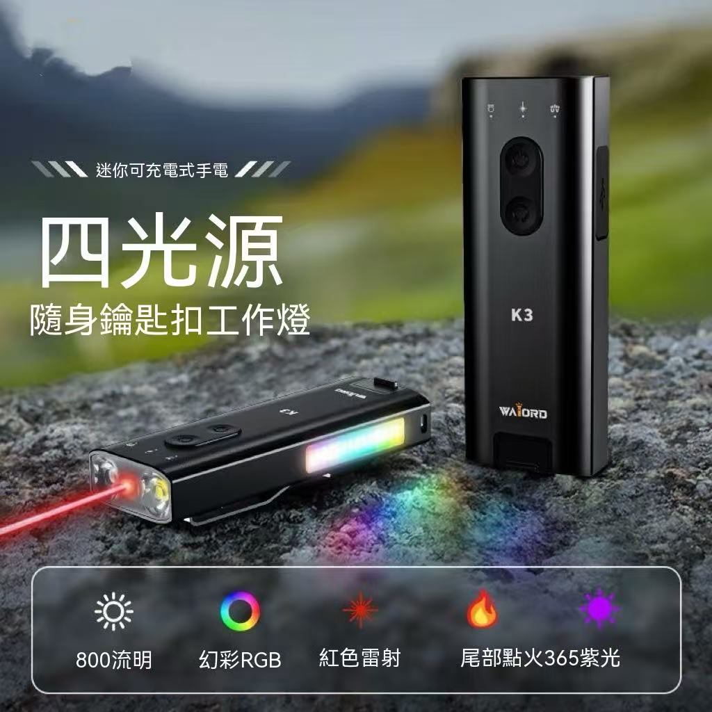 Multifunctional flashlight UV detection multi-light source outdoor lighting maintenance