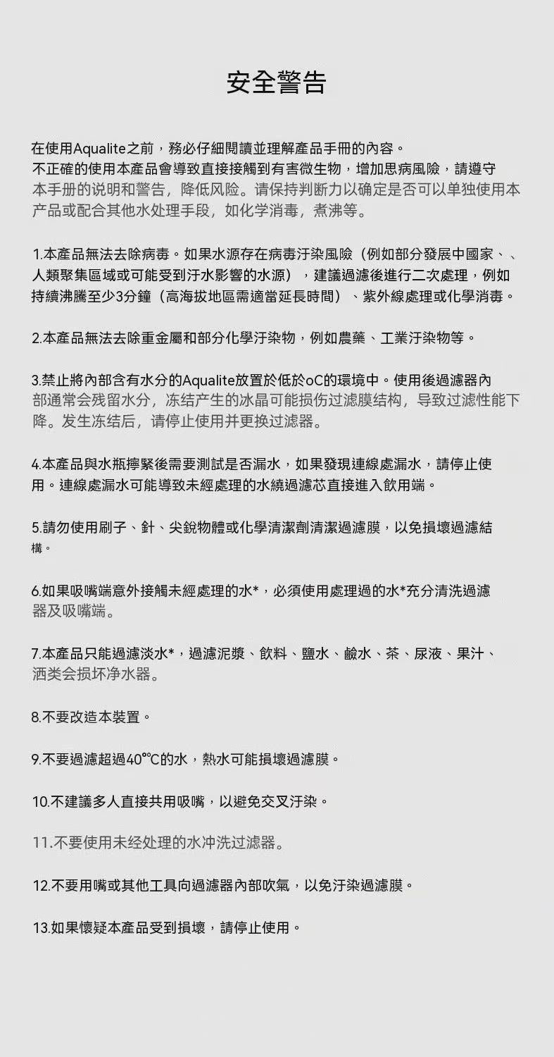 AQUALITE輕量化戶外淨水器