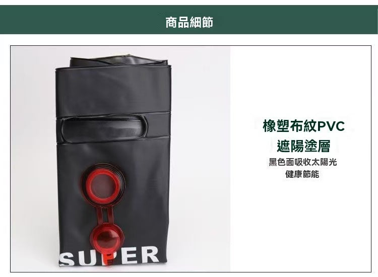 Outdoor Solar Shower Bag