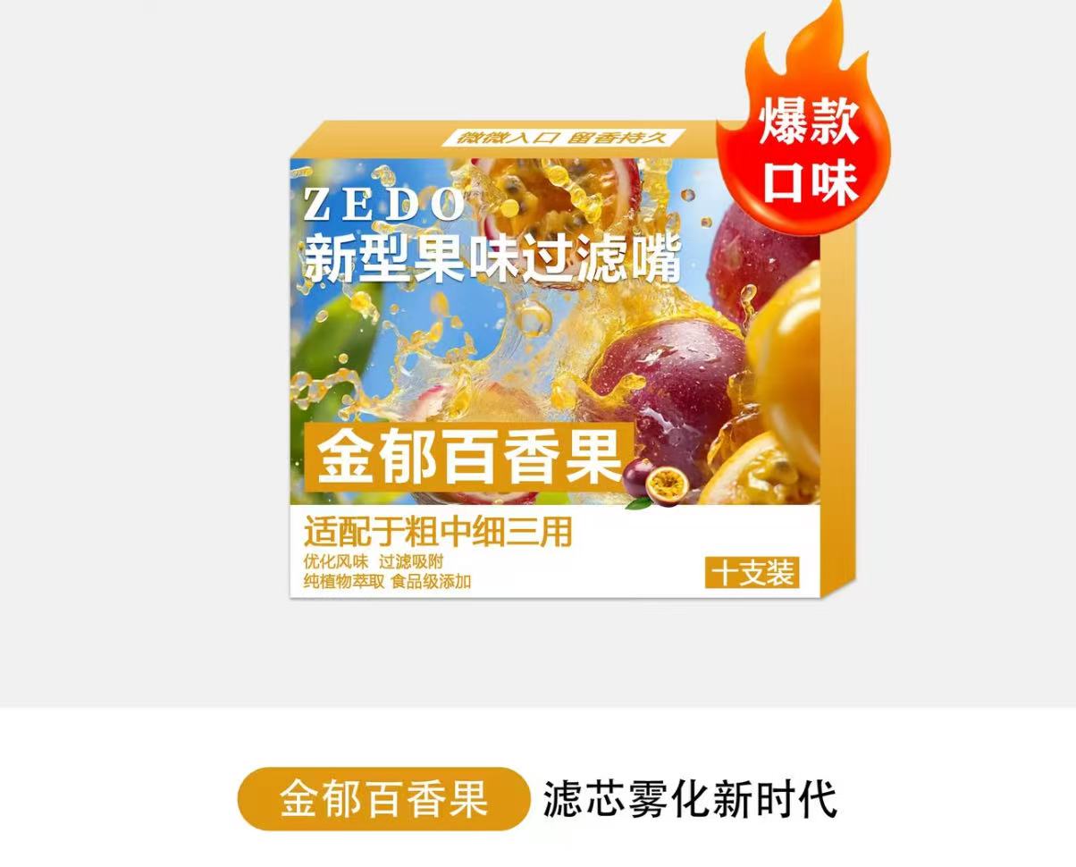 （新品首發）果味焦油過濾嘴