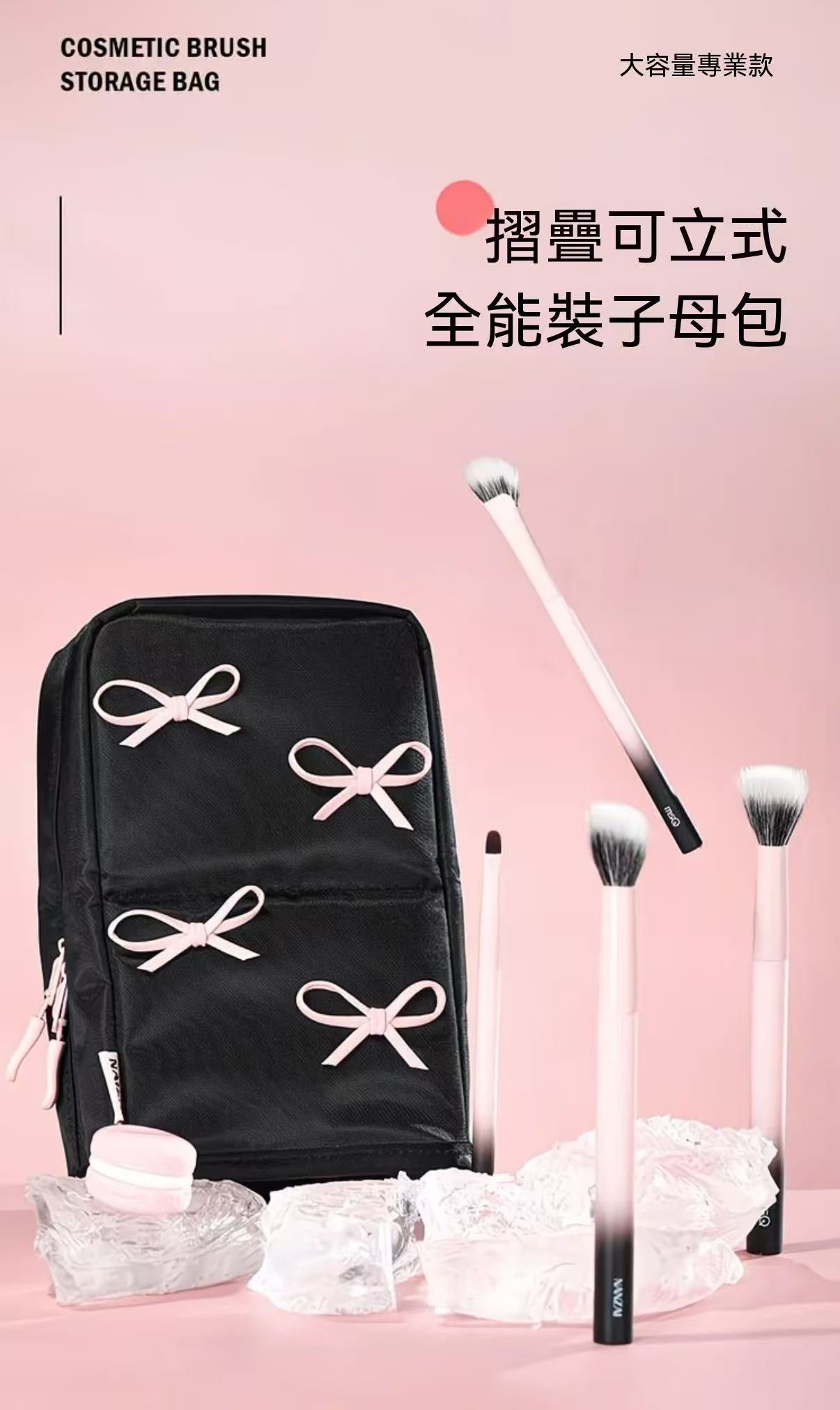 蝴蝶結聯名款全能裝子母化妝刷包