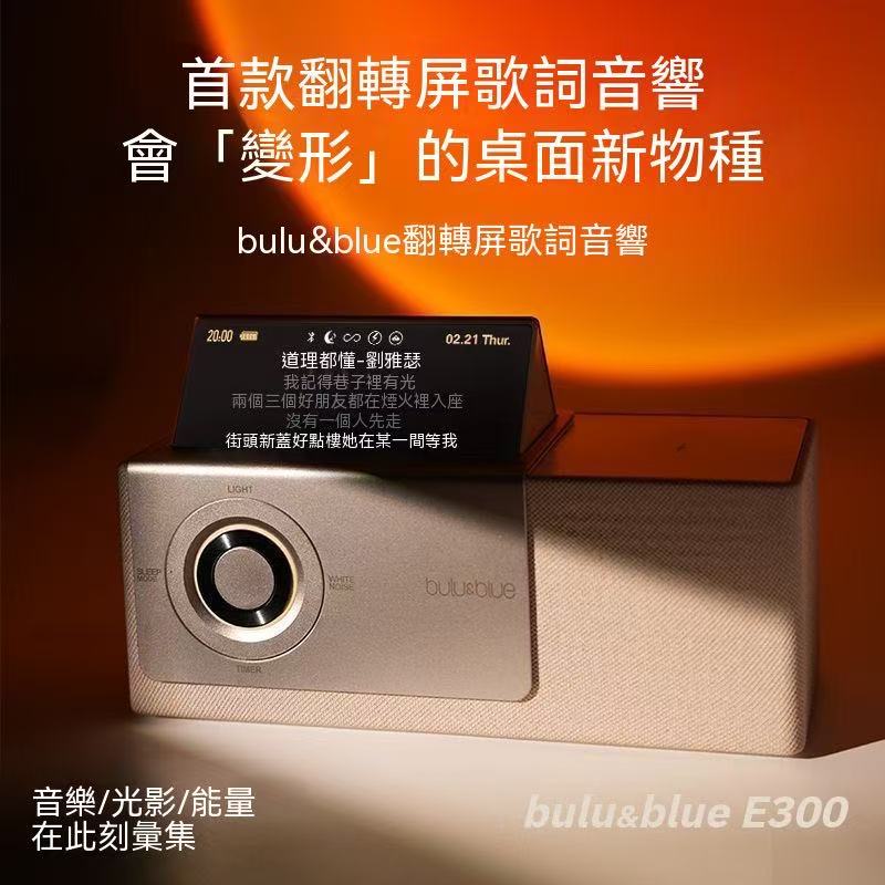 氛圍感落日燈翻轉屏歌詞音響