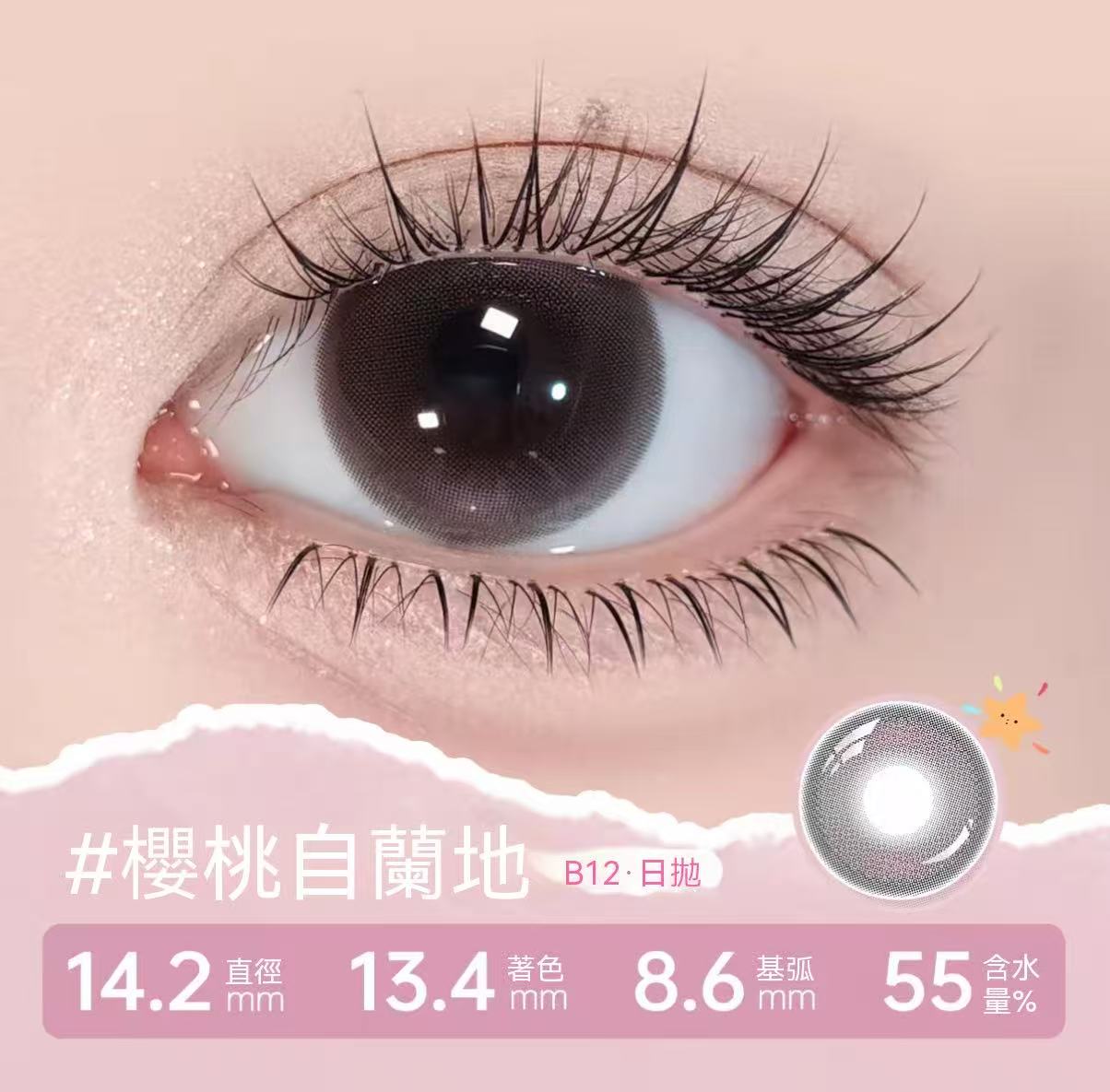 [Vitamin B12 Tipsy Series] Premium Daily Disposable Color Contact Lenses