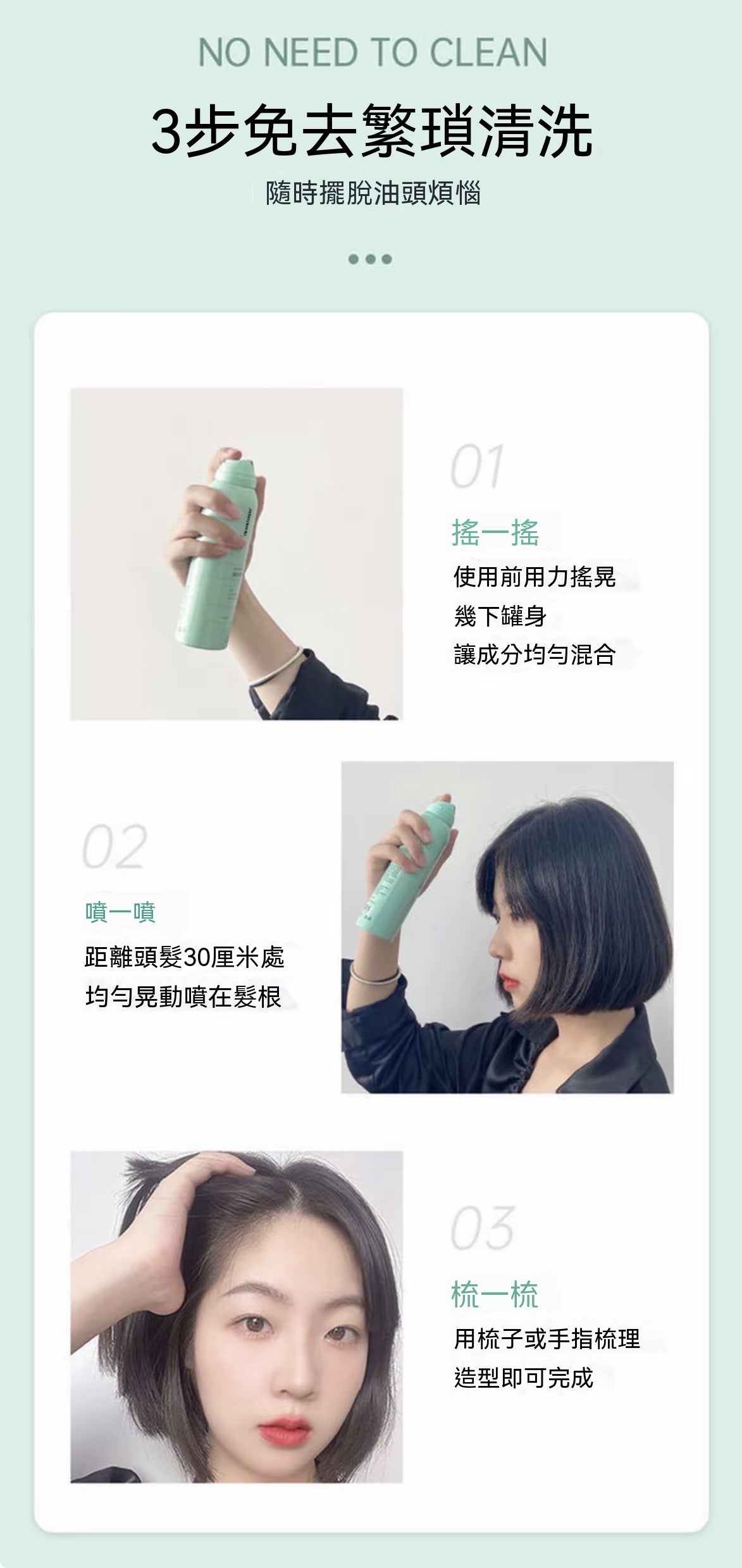免洗空氣感乾髮蓬鬆噴霧