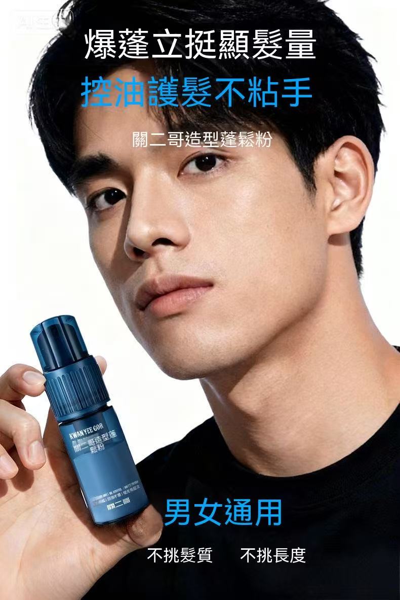 (Summer New Arrival) Men's Volumizing Powder