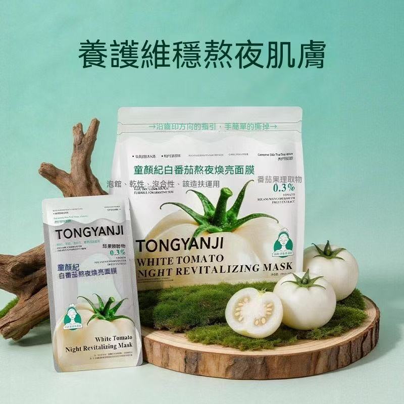 白番茄熬夜煥亮補水養護面膜（美白面膜）