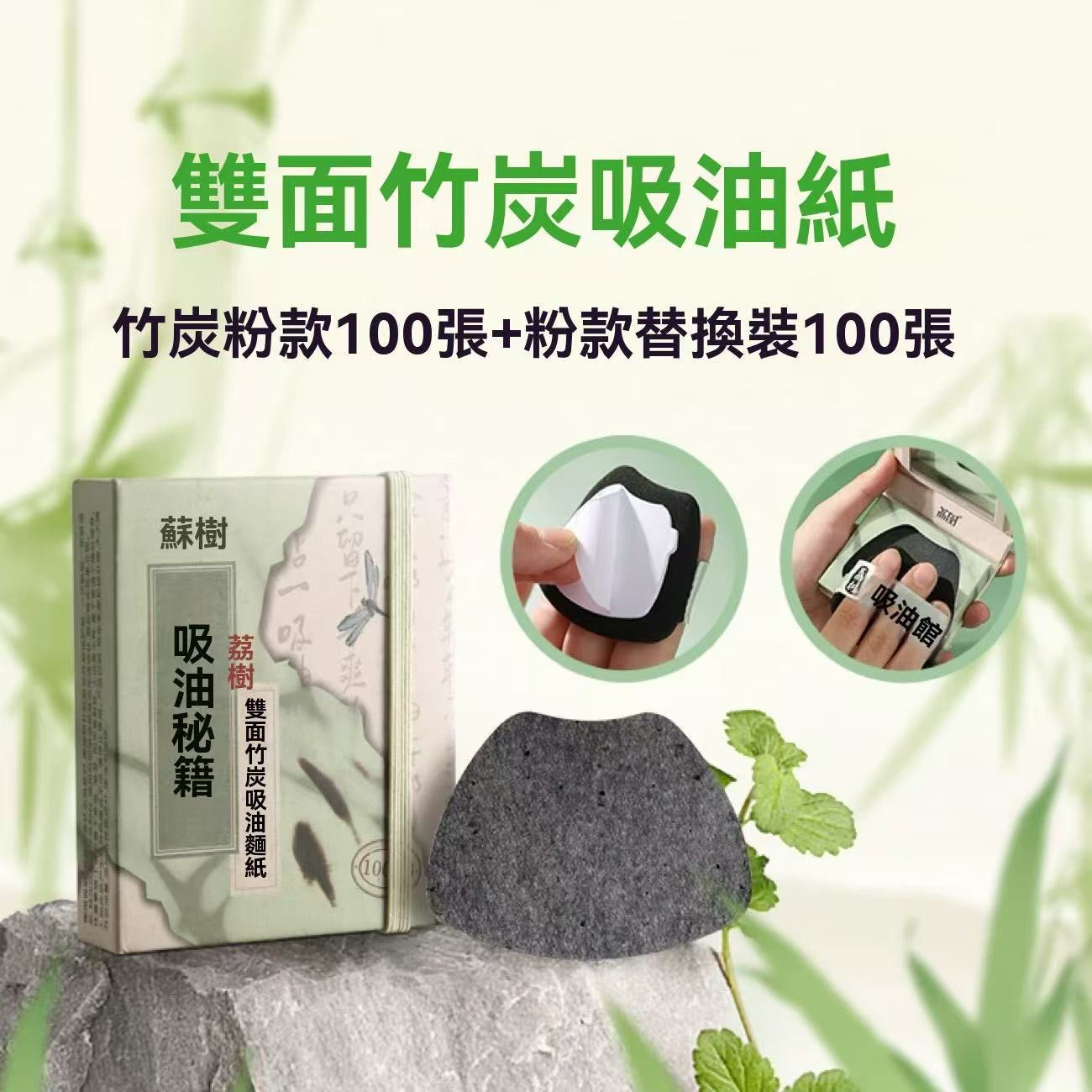 Oil-absorbing secrets: oil-absorbing sheets (with mirror and powder puff)