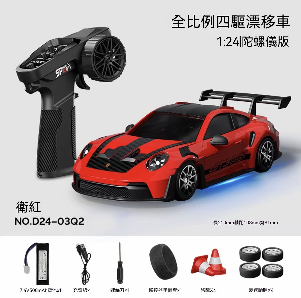 1/24 Scale Gyroscope Painted 4WD Drift Car