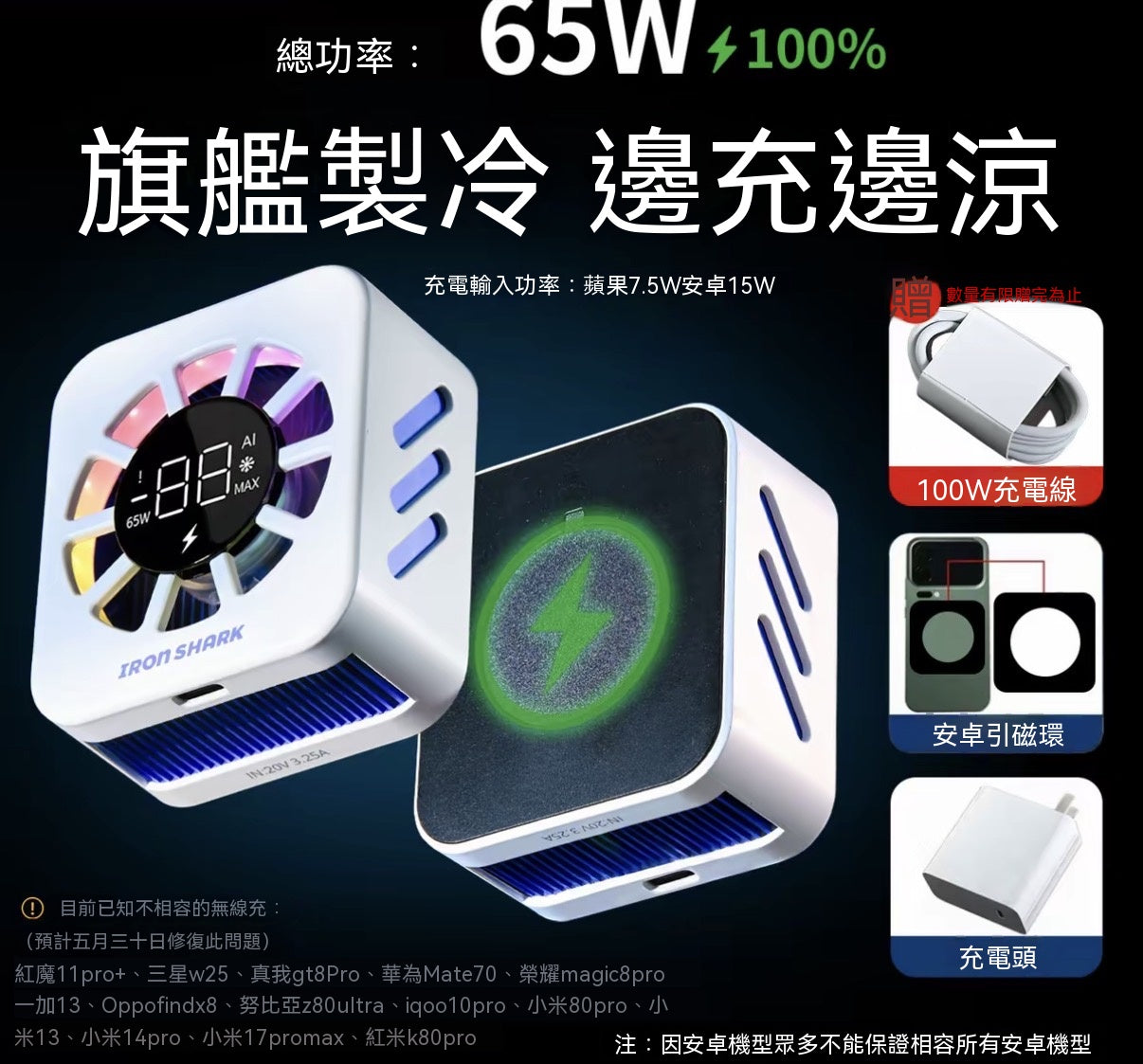 F9Pro65W無線充電散熱器