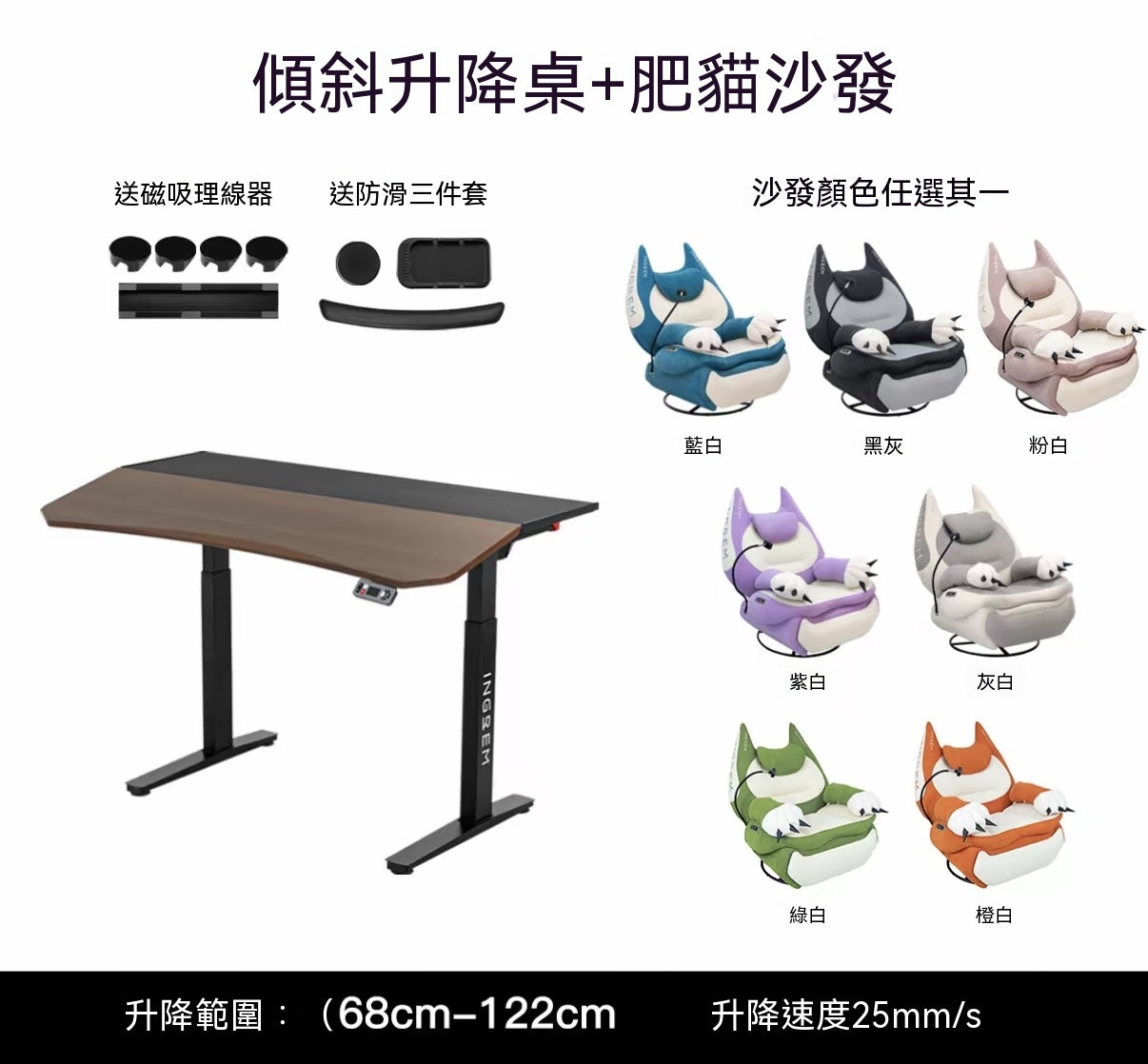 電動肥貓沙發+傾斜電動升降桌｜電競居家套裝