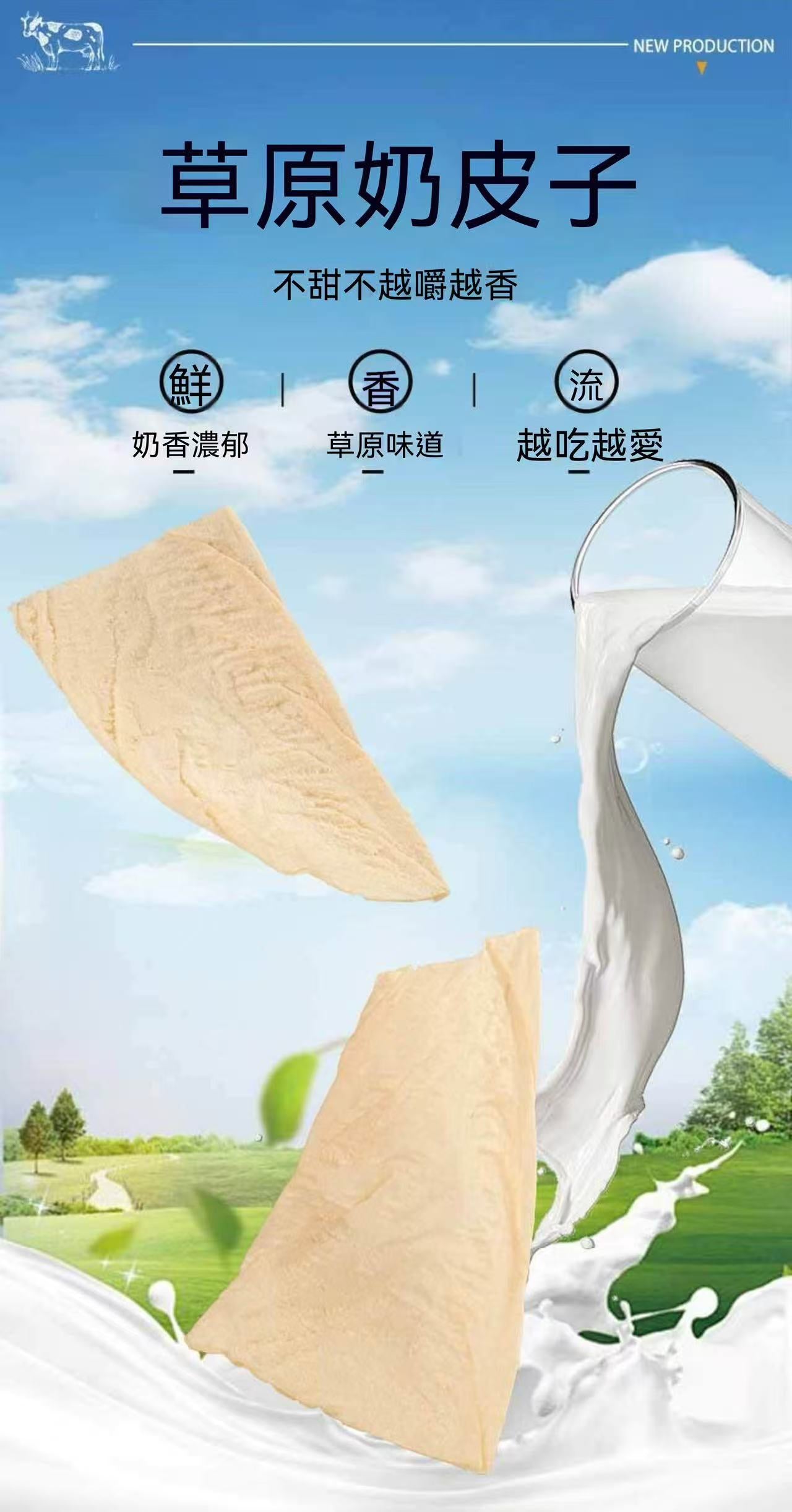 手撕奶皮子（好吃超上癮）