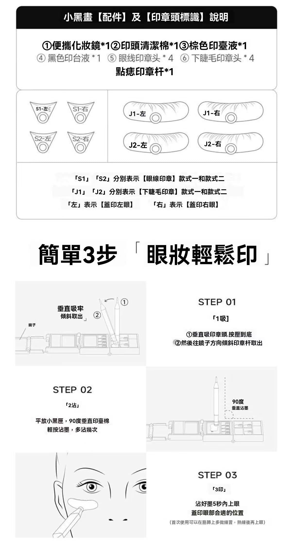 [Photo-Producing Must-Have] Little Black Box 3-in-1 Makeup Set: False Eyelash Stamp, Mole Remover, Eyeliner Stamp