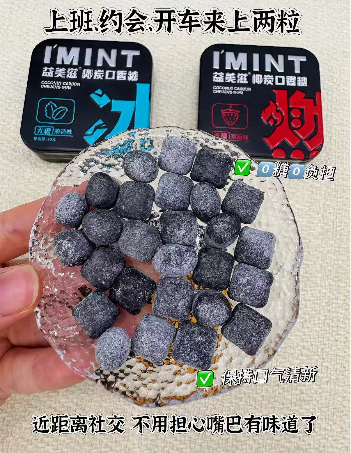 IMINT椰炭無糖口香糖