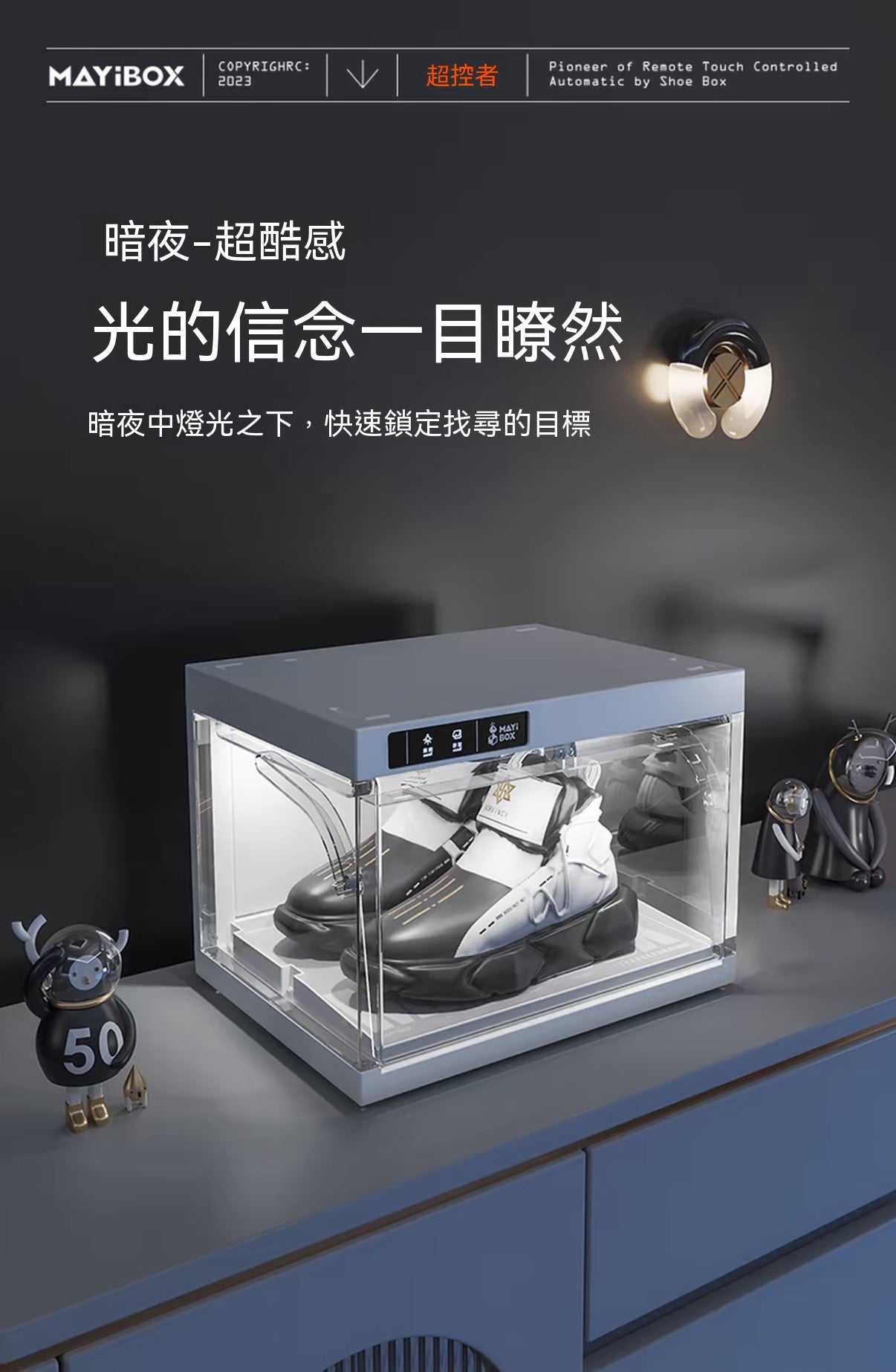 免安裝智能遙控多功能展示盒