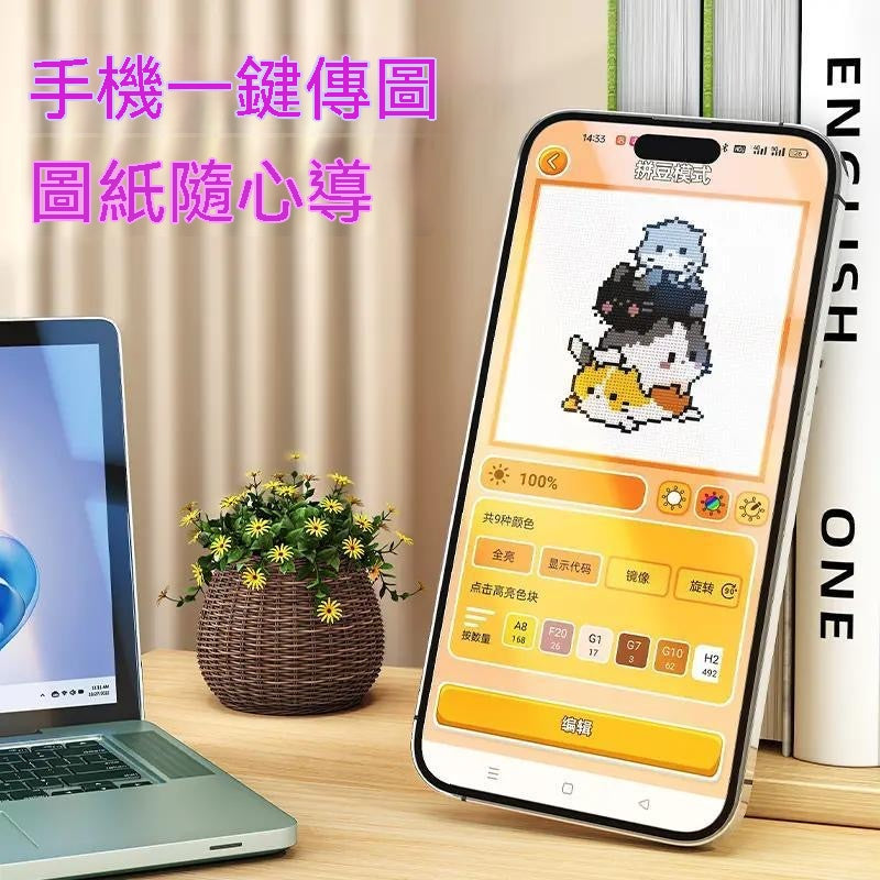 智慧拼豆版