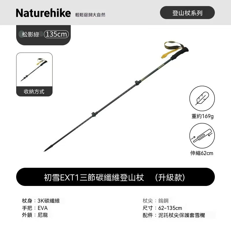 初雪EXT1 三節碳纖維登山杖