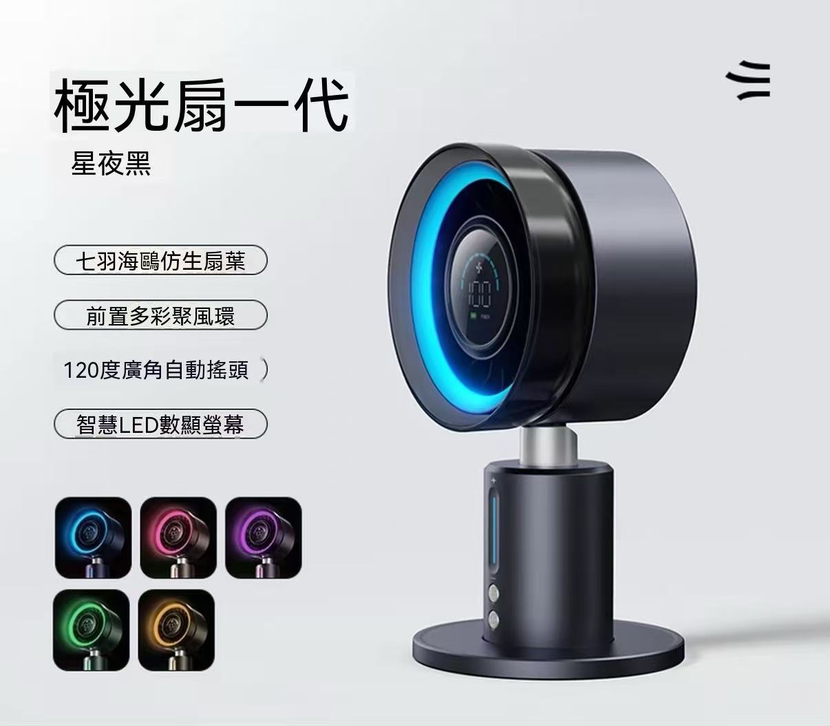 Multifunctional High-Speed Portable Cooling USB Charging Oscillating Desk Fan with LED Ambient Light and Circulating Air (Aurora Fan Generation 1)