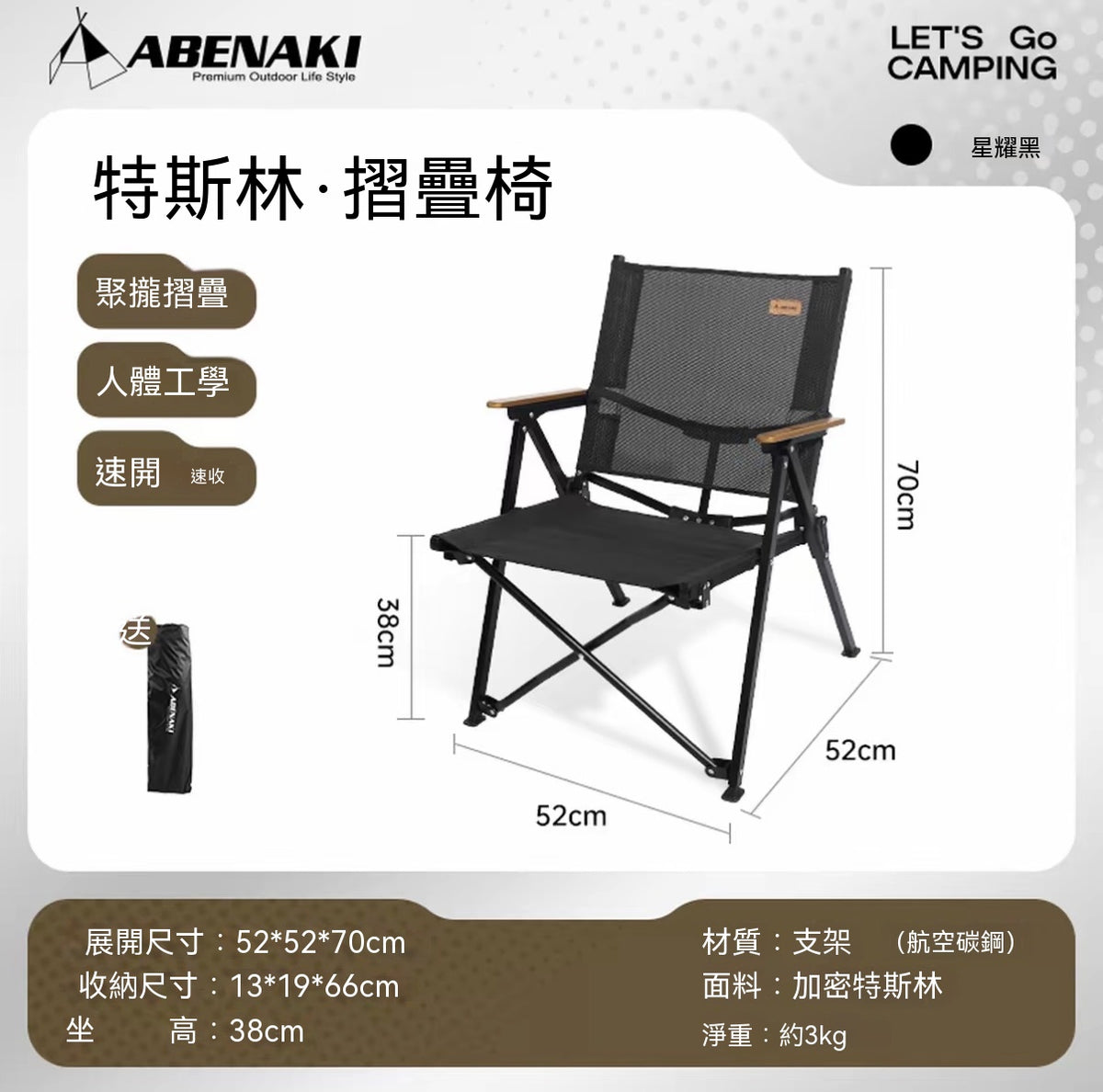 戶外折疊椅（聚攏克米特椅）