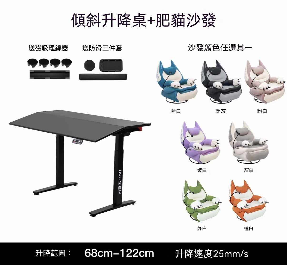 電動肥貓沙發+傾斜電動升降桌｜電競居家套裝