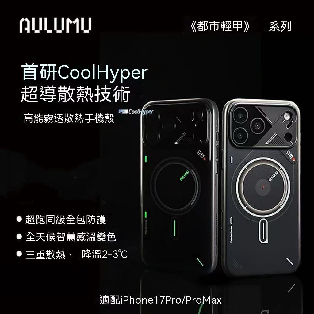 CoolHyper Superconducting Heat Dissipation Magnetic Phone Case