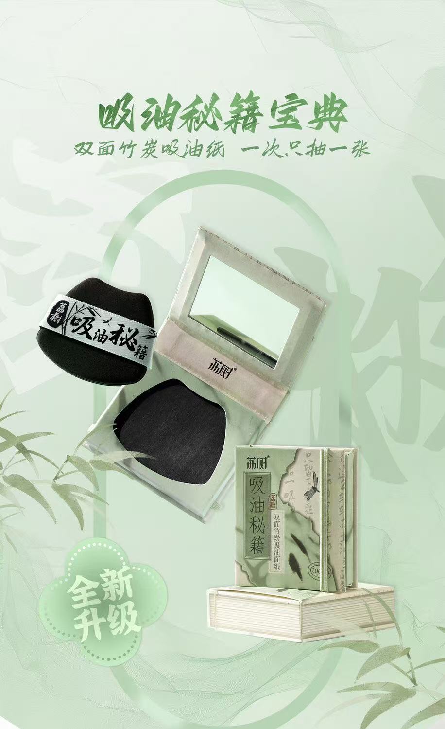 Oil-absorbing secrets: oil-absorbing sheets (with mirror and powder puff)