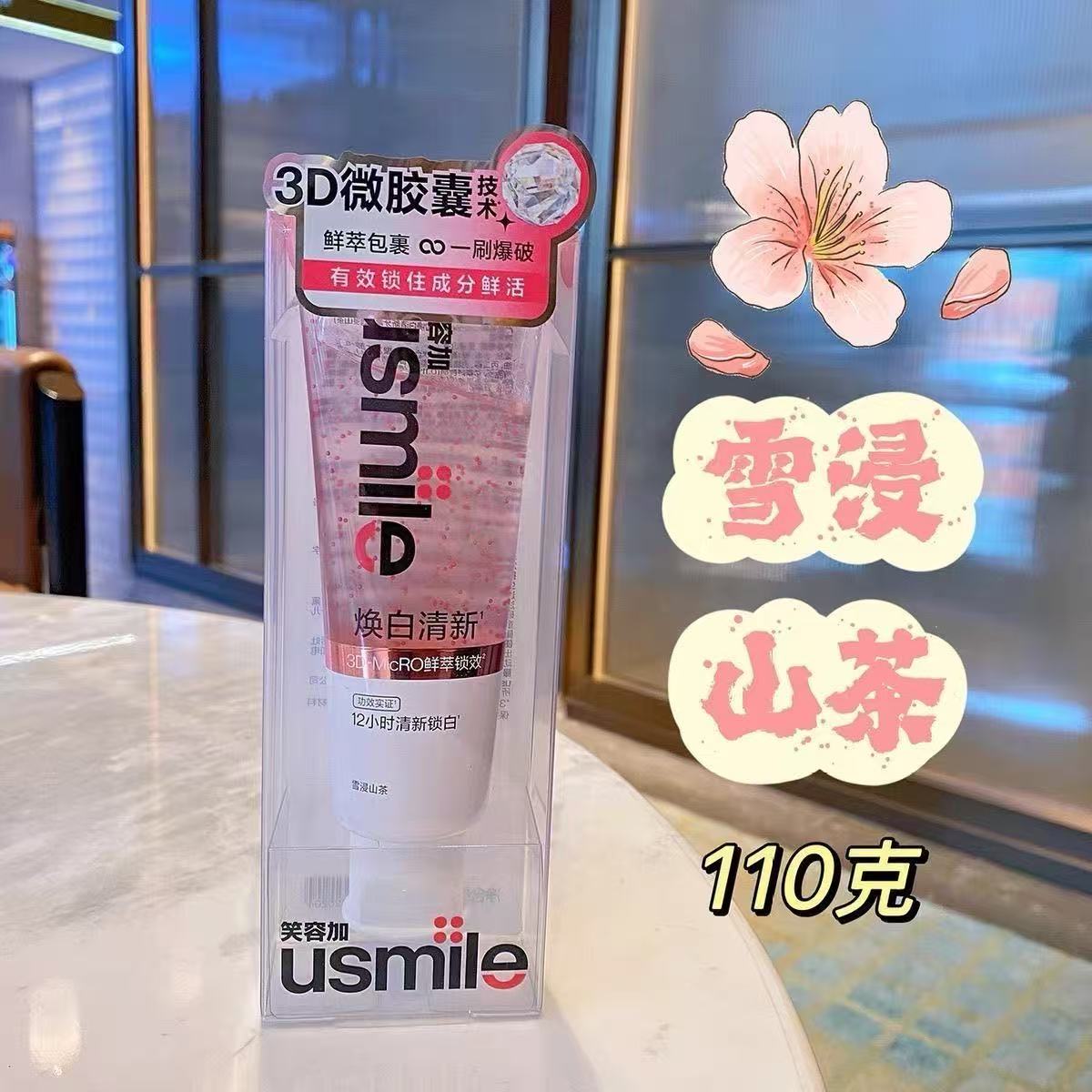 usmile煥白清新香水牙膏