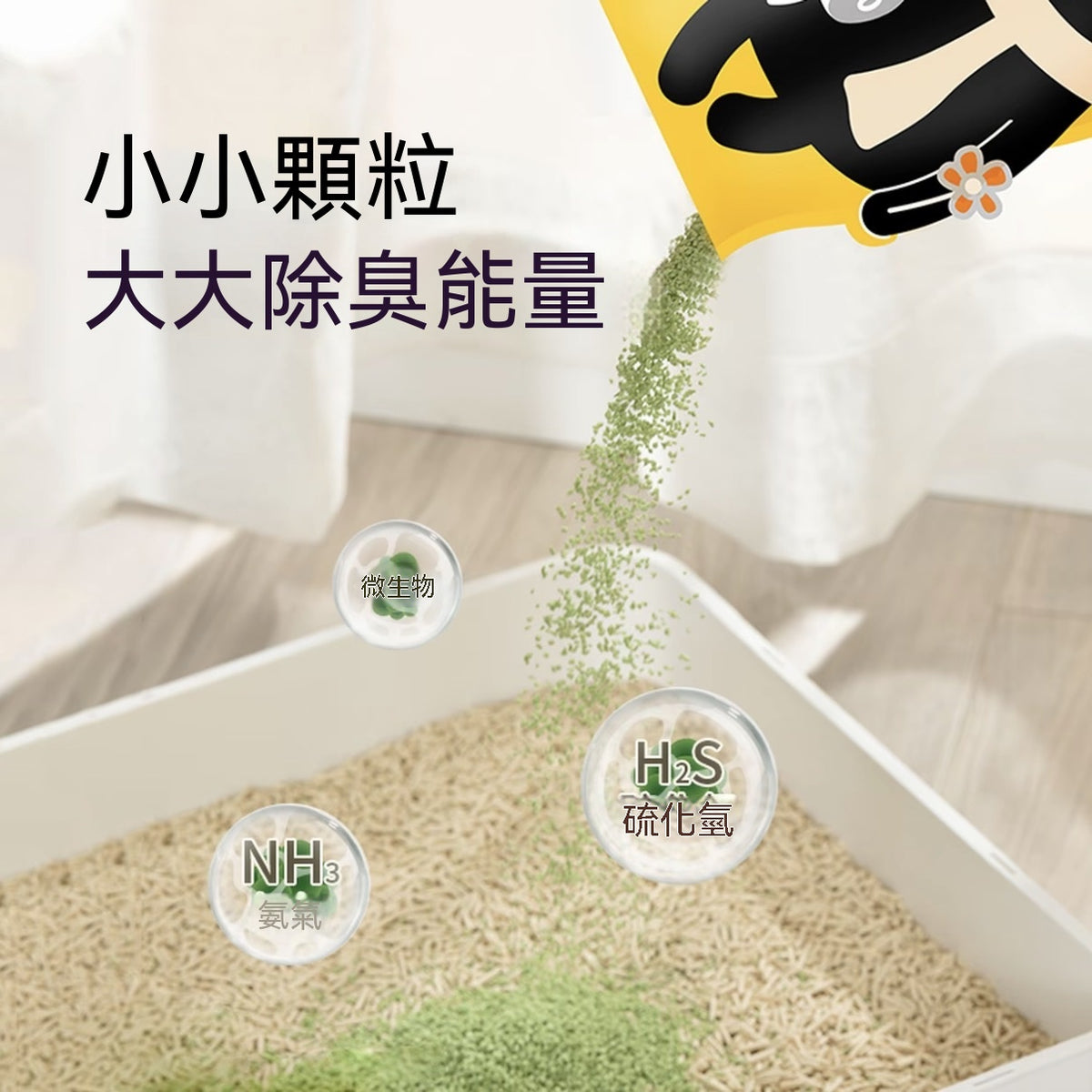 Cat Litter CP Deodorizing Buddy (Matcha/White Tea/Cedarwood/Cherry Blossom)