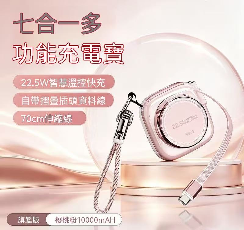 七合一磁吸行動電源 自帶插頭伸縮線可上飛機便攜快充行動電源