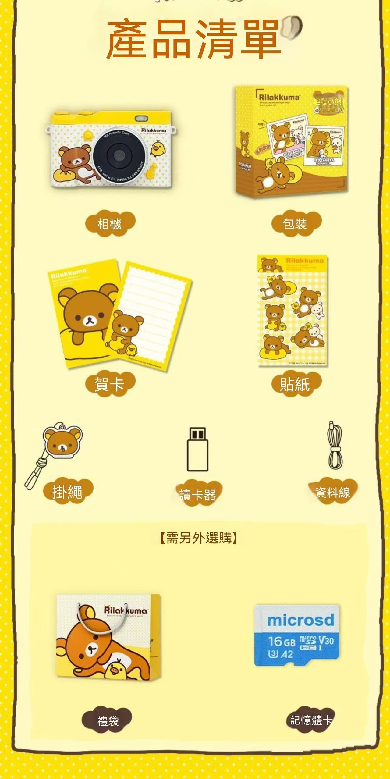 輕鬆小熊CCD相機（正版授權）