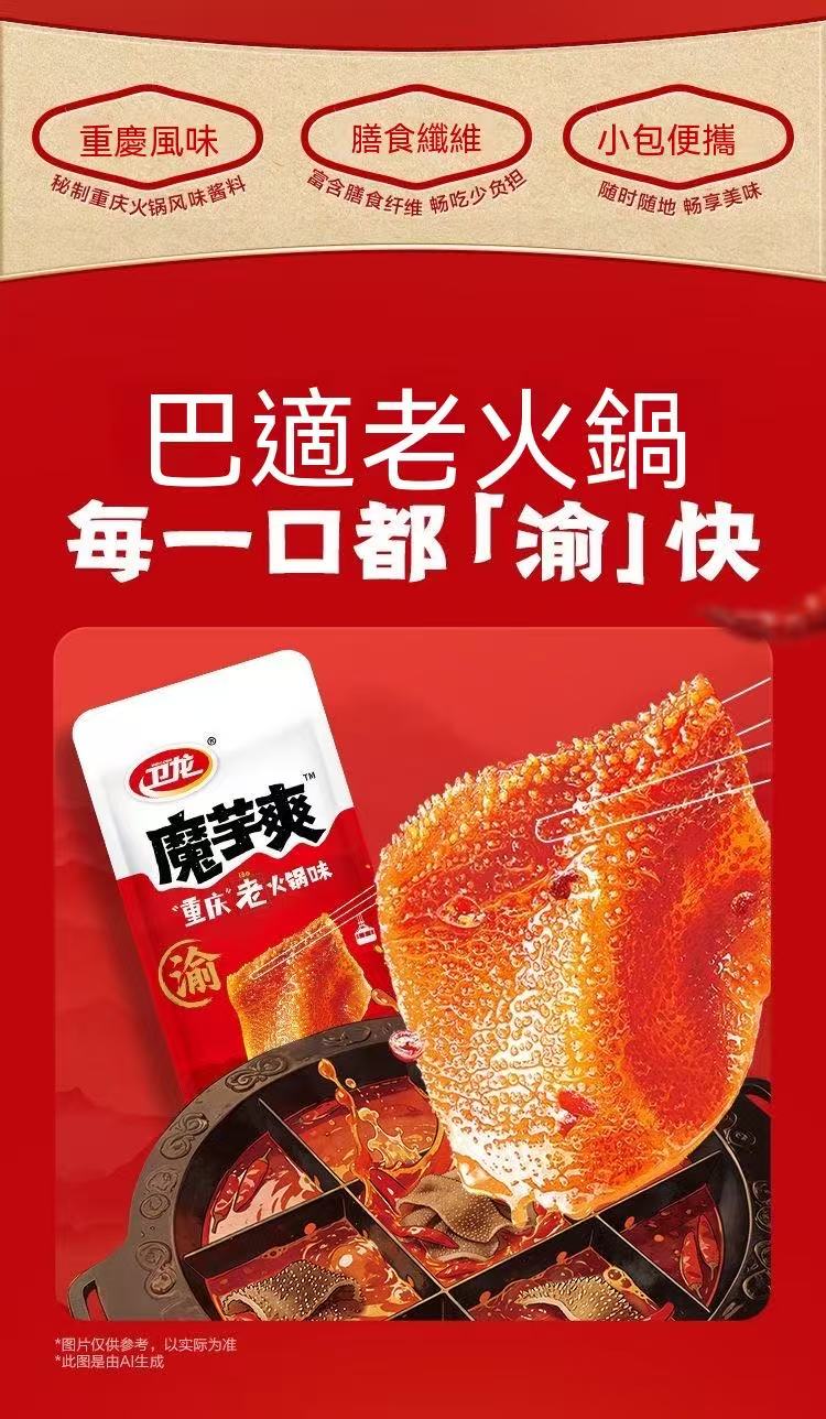 (Stock up) Konjac Snacks - Assorted 7 Flavors