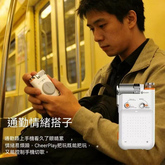 CheerPlay智能把玩手機遙控器