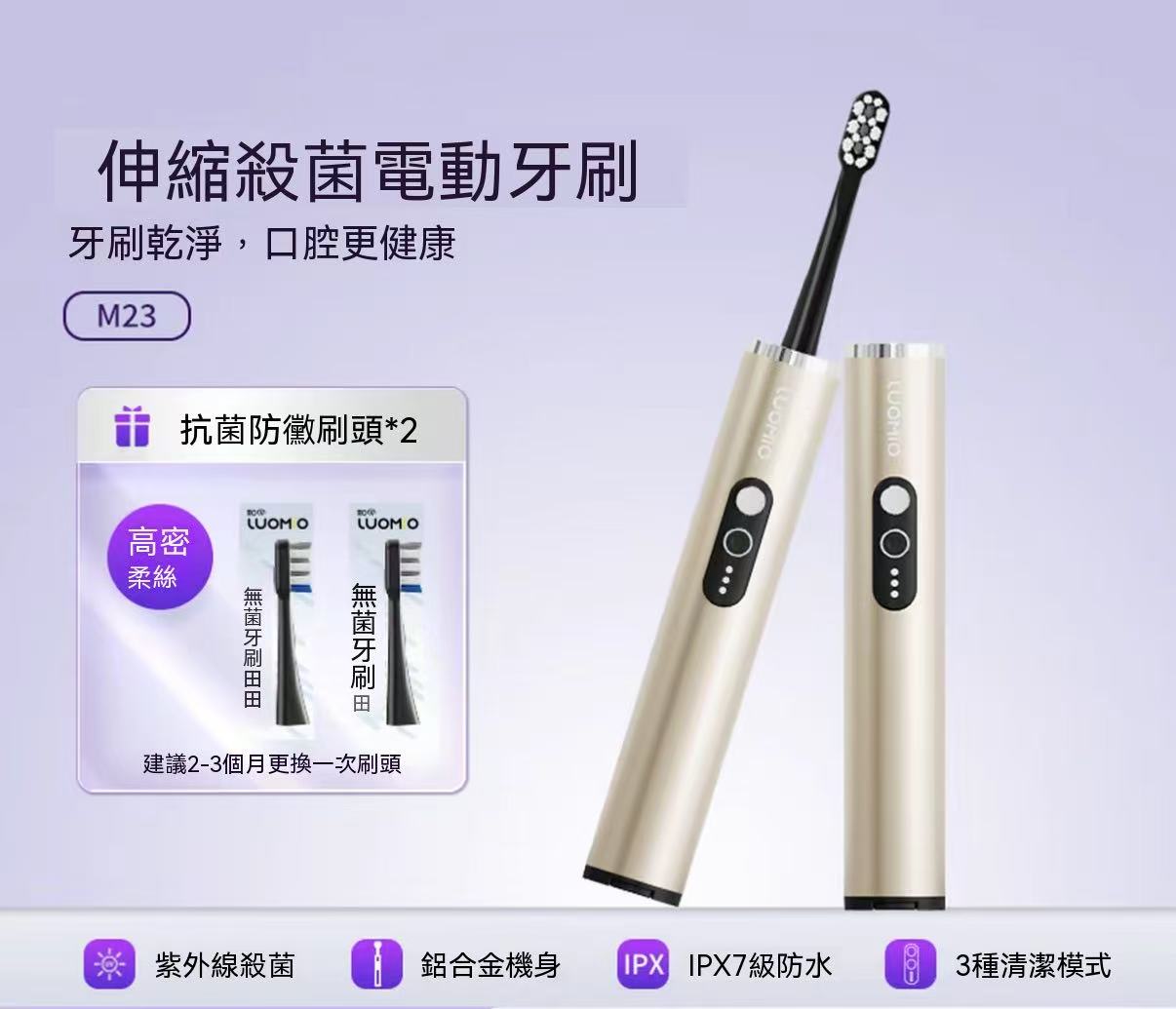 首創一鍵伸縮殺菌電動牙刷