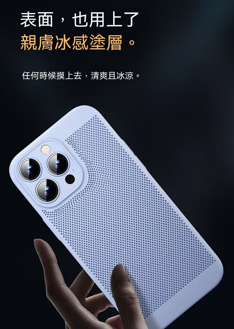 夏季專屬 '͜' iPhone系列鏤空散熱手機殼