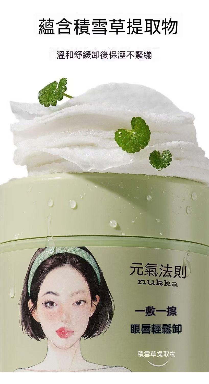 懶人輕鬆卸柔淨卸妝棉片
