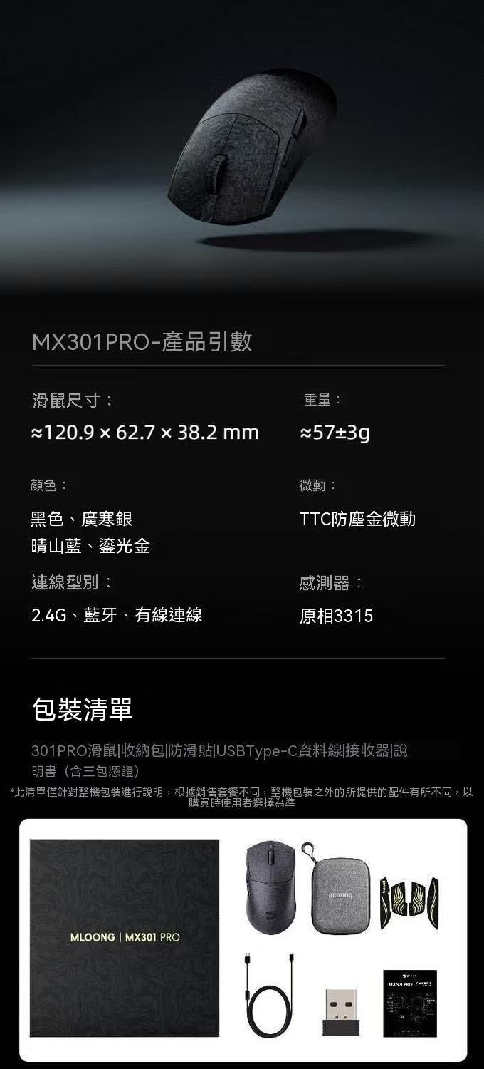 MX301 PRO 複合碳纖維無線藍牙三模電競辦公遊戲滑鼠