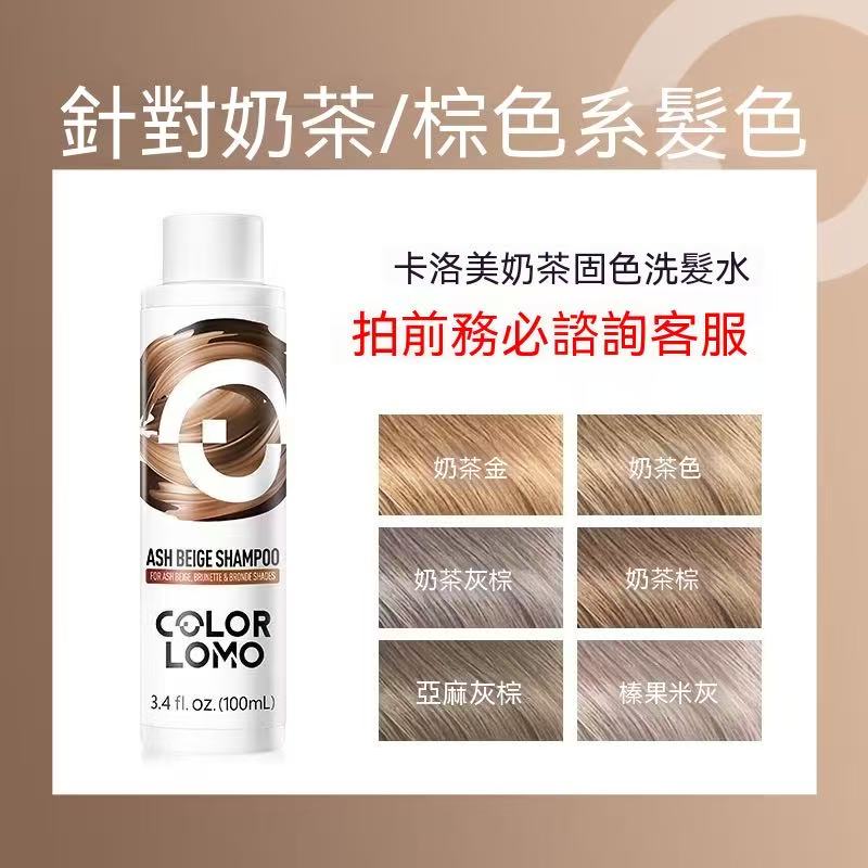 COLOR LOMO固色洗髮水