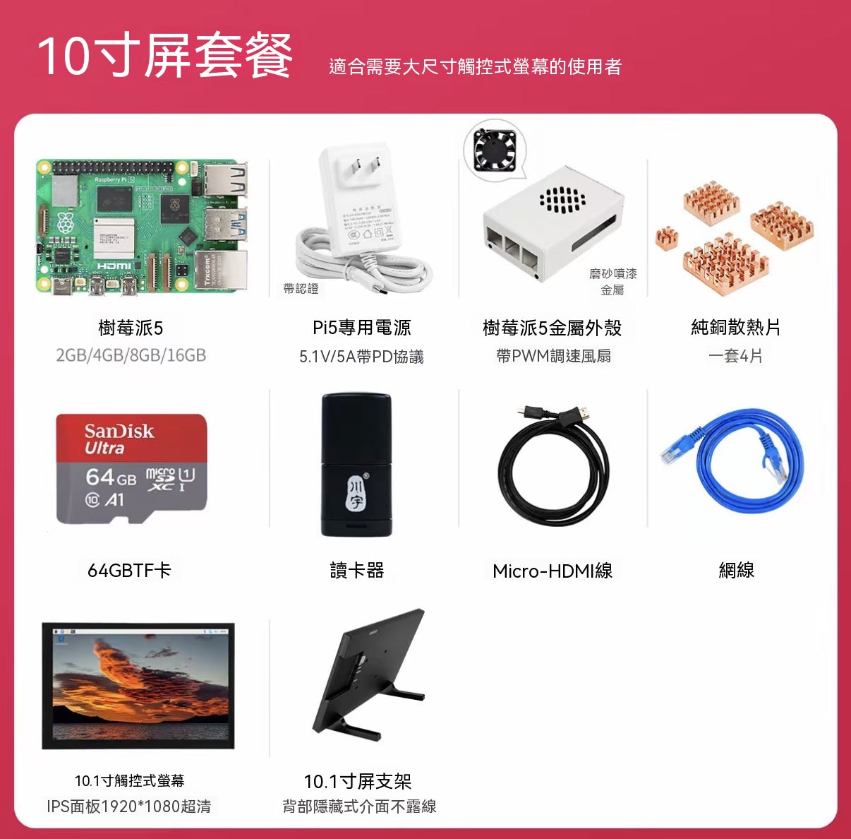 Raspberry Pi 5 開發板全系列套裝