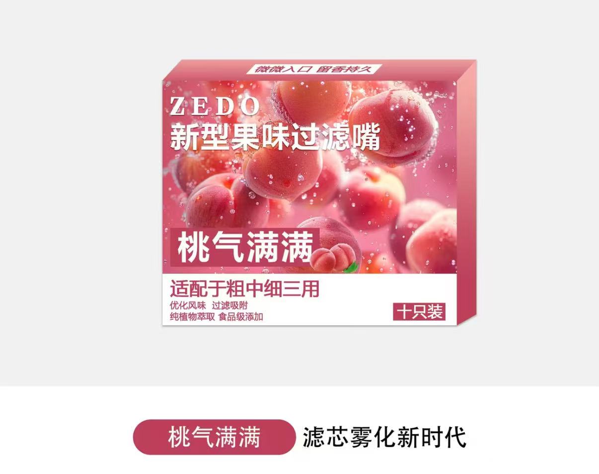 （新品首發）果味焦油過濾嘴