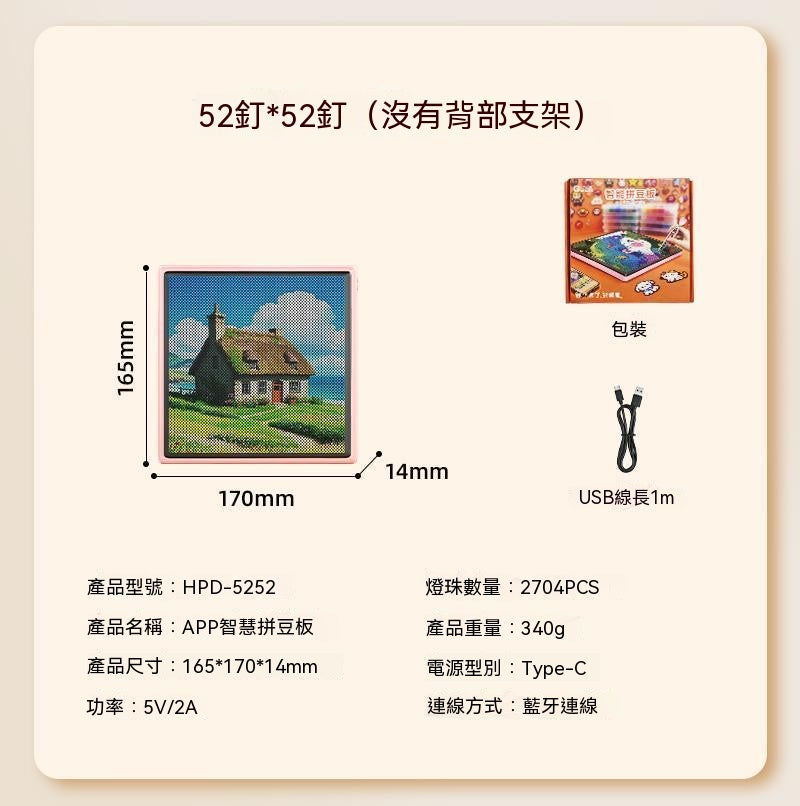 智慧拼豆版