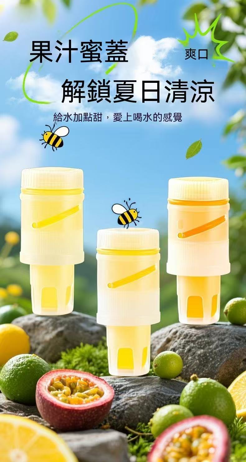 分離式蜂蜜蓋飲（喝水神器！）