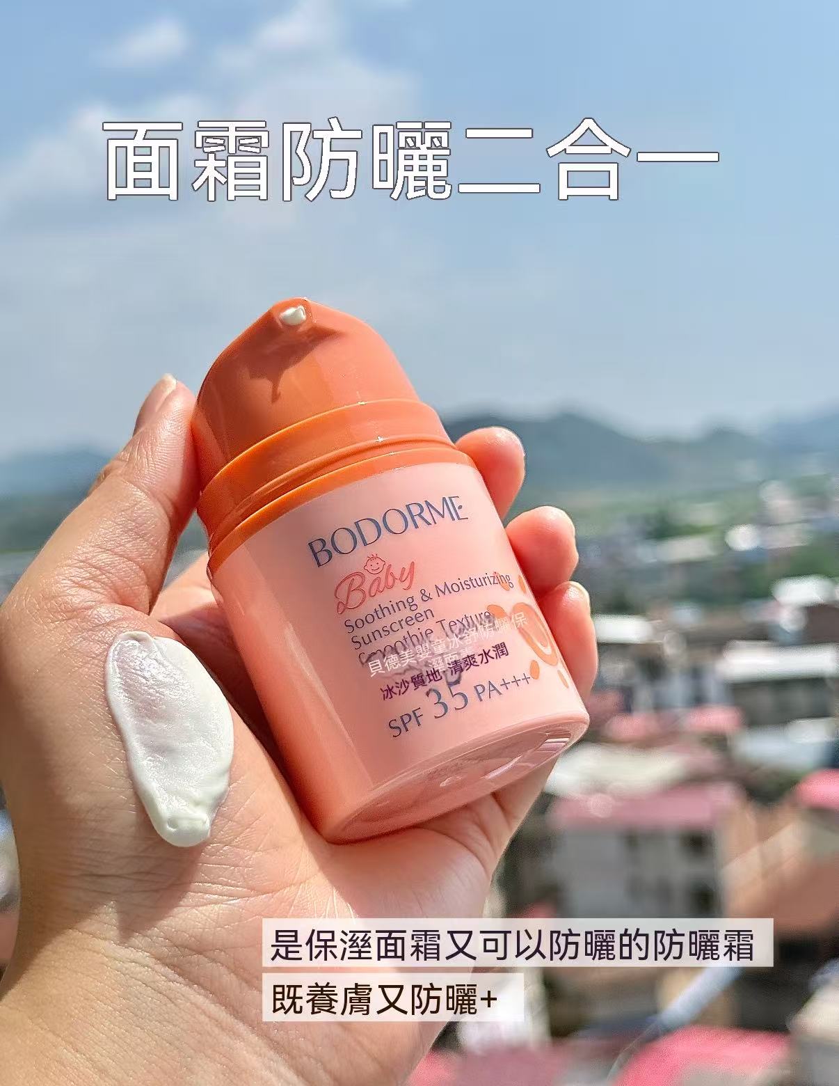 Kids' Smoothie Sunscreen Cream (also for adults!)