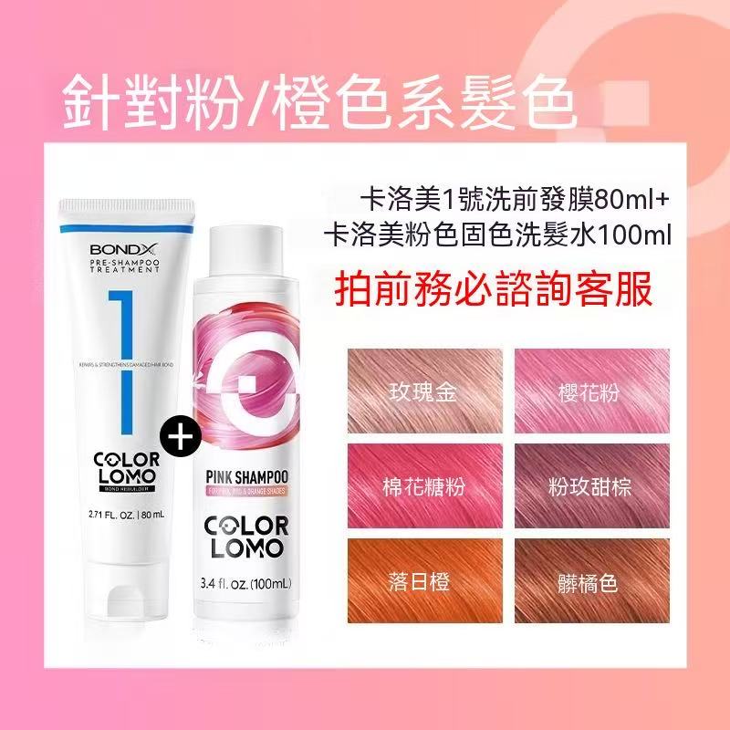 COLOR LOMO固色洗髮水